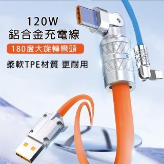 【HongXin】120W USB to Type-C 180度旋轉硅膠傳輸充電線(150CM)