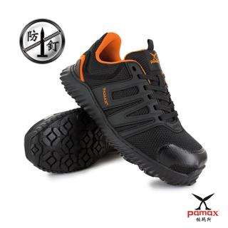 【PAMAX 帕瑪斯】超透氣舒適型防穿刺塑鋼安全鞋/鞋頭防踢撞/(PR51625PPH)