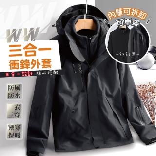 【WOLF WALKERS】WW三合一衝鋒外套 三穿防風防雨(保暖機能外套 可拆式保暖外套)