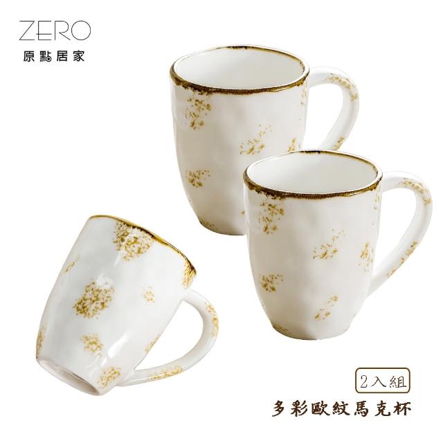 【ZERO原點居家】多彩歐紋系列 馬克杯2入組 450mL(咖啡杯/水杯/早餐杯/牛奶杯)