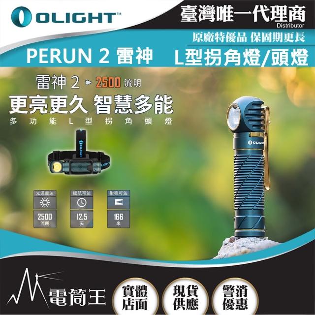 【Olight】電筒王  PERUN 2(2500流明 L型拐角燈 頭燈 泛光 磁吸充電 21700)