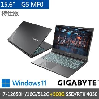 【GIGABYTE 技嘉】15.6吋i7 RTX4050電競特仕筆電(G5 MF0-G2TW313SH-SP1/i7-12650H/16G/512G+500G/W11)