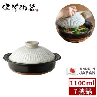 【日本佐治陶器】日本製菊花系列粉引釉陶鍋/湯鍋1100ML(7號)
