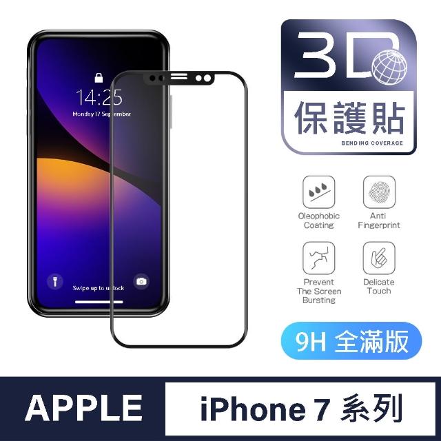 【General】iPhone 7 Plus 保護貼 i7 Plus / i7+ 玻璃貼 全滿版3D曲面鋼化螢幕保護膜