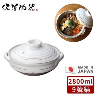【日本佐治陶器】日本製粉引款陶鍋/湯鍋2800ML(9號)