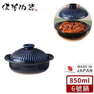 【日本佐治陶器】日本製菊花系列璃釉陶鍋/湯鍋850ML(6號)
