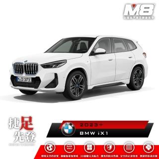【M8】全機能汽車立體腳踏墊(BMW iX1 U11 2023+)