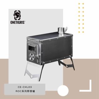 【OneTigris 壹虎】戶外野營煙囪柴火爐分體式燒烤爐 CE-CHL03