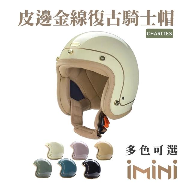 【Chief Helmet】Charites 素色皮邊 米白 3/4罩 安全帽(復古帽 騎士安全帽 騎士安全帽 皮邊金線帽 騎士帽)