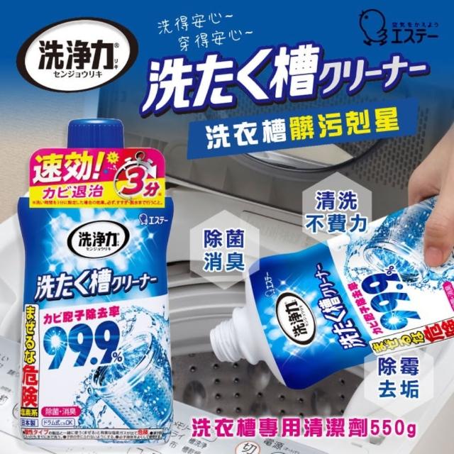 【雞仔牌】洗衣槽清潔劑 550g(平輸品 除菌 消臭 除霉)
