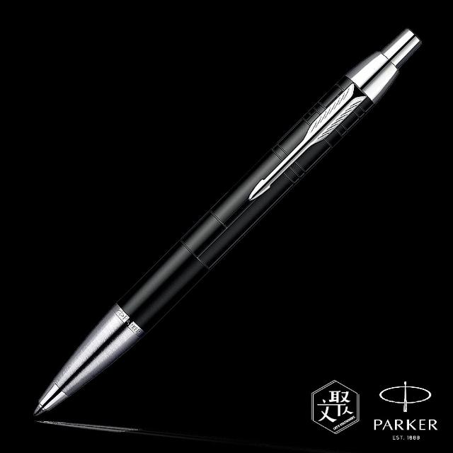 【PARKER】Parker 派克經典時尚幾何紋 黑色 原子筆(原廠正貨)