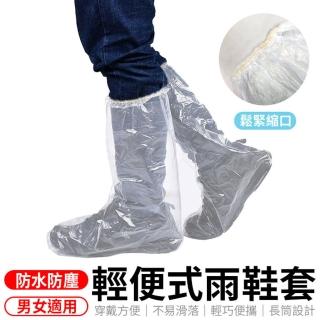 【同闆購物】輕便式雨鞋套(輕便鞋套/雨鞋套/長版雨鞋套)