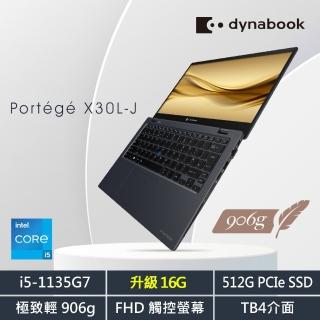 【Dynabook】X30L-J 特仕福利品 13吋超輕薄筆電(i5-1135G7/8G+8G/512G SSD/Win10/三年保固)