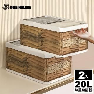 【ONE HOUSE】千葉衣褲分隔收納盒20L-無蓋無隔板(2入)