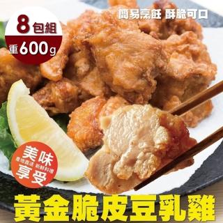 【海肉管家】黃金脆皮豆乳雞(8包_600g/包)
