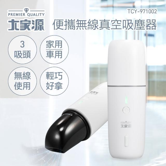 【大家源】便攜無線真空吸塵器-白色(TCY-971002)