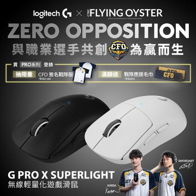 Logitech G】G PRO X SUPERLIGHT 無線輕量化滑鼠(交換禮物/聖誕禮物
