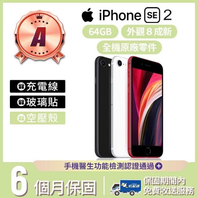 Apple】A級福利品iPhone SE2 64GB 4.7吋(贈空壓殼+玻璃貼) - momo購物