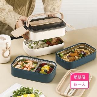 【Dagebeno荷生活】304不鏽鋼掀蓋式保溫餐盒 便攜提把設計附餐具便當盒(單雙層各1入)