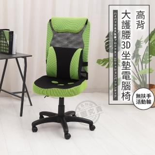 【ADS】高背大護腰3D坐墊無扶手電腦椅/辦公椅(活動輪)