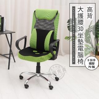 【ADS】高背大護腰3D坐墊D扶手鐵腳電腦椅/辦公椅(活動PU輪)