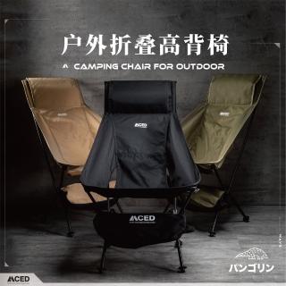 【MCED】1000D 鋁合金高背戰術椅(折高背椅 高背椅 月亮椅 露營摺疊椅 休閒椅 摺疊椅)