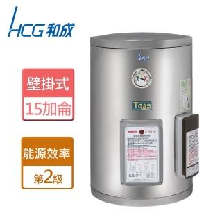 【HCG 和成】壁掛式定時定溫電能熱水器 15加侖(EH15BAQ2 - 含基本安裝)