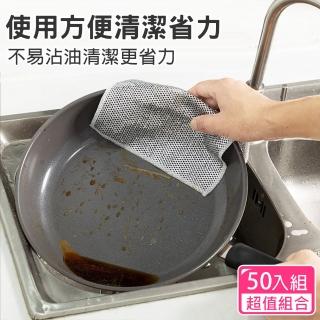 【CS22】廚房多功能不沾油銀絲抹布金屬絲洗碗布(鋼絲抹布超值50組合)