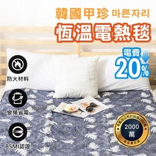 【甲珍】甲珍七段式調控恆溫電熱毯(單人款/三年保固/KR3900J)