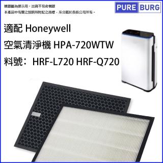 【PUREBURG】Honeywell HPA-720WTW HRF-Q720 HRF-L720 空氣清淨機 濾網組(HEPA濾網x1+活性碳濾網x1)