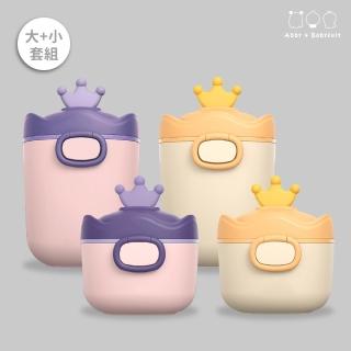 【艾比童裝】造型便攜奶粉盒[大+小套組](配件系列 A11-23)