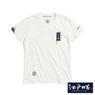【EDWIN】江戶勝 女裝 旗幟短袖T恤(米白色)