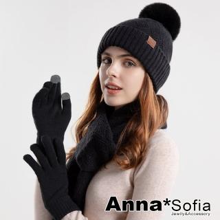 【AnnaSofia】圍脖圍巾毛帽觸屏觸控手套三件組-菱編方標毛球 加厚保暖現貨(黑系)