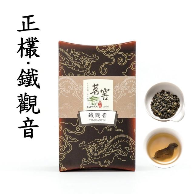 【CAOLY TEA 茗窖茶莊】濃香鐵觀音茶葉100g(正欉品種獨具「觀音韻」)