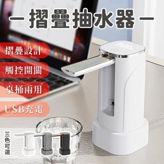 【Heydaylife】自動抽水器 桶裝水抽水機 充電式抽水機 桌上型抽水器(折疊桌上2用YX-05)