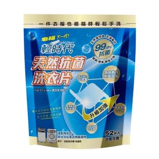 【皂福】天然抗菌洗衣片(52片/袋)