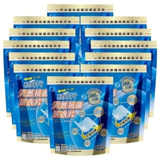 【皂福】天然抗菌洗衣片(12袋/箱)