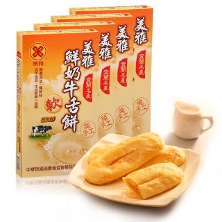 【美雅宜蘭餅】鮮奶軟式牛舌餅禮盒(4盒/組)
