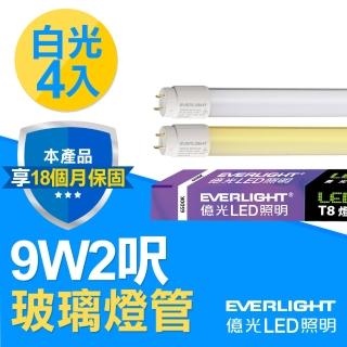 【Everlight億光】LED 燈管 T8玻璃燈管 9W 2呎(白光 6500K 4入)