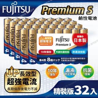 【FUJITSU 富士通】日本製 Premium S LR03PS-8S 超長效強電流鹼性電池-4號AAA(精裝版32入裝)