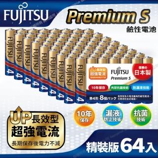 【FUJITSU 富士通】日本製 Premium S LR03PS-8S 超長效強電流鹼性電池-4號AAA(精裝版64入裝)