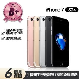 【Apple】B級福利品 iPhone 7 32G 4.7吋(贈充電組+玻璃貼+保護殼+100%電池)