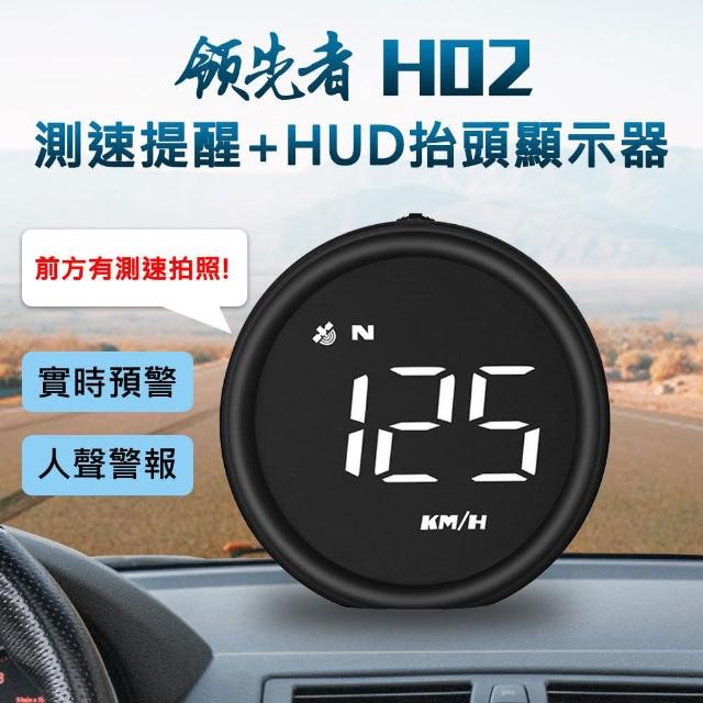 【領先者】H02 GPS 白光大字 測速提醒+HUD抬頭顯示器