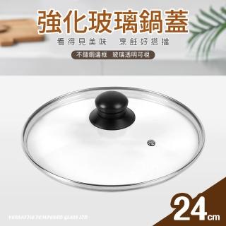 【台灣製】強化玻璃鍋蓋24cm