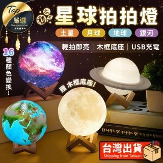 【捕夢網】星球拍拍燈 銀河款.15cm(月亮燈 月球燈 交換禮物 地球儀 小夜燈 星空燈 地球燈)