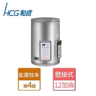 【HCG 和成】壁掛式定時定溫電熱水器 12加侖(EH12BAQ4 - 含基本安裝)