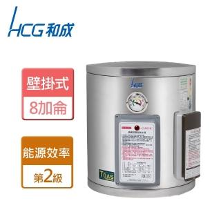 【HCG 和成】壁掛式電能熱水器 8加侖(EH8BA2 - 含基本安裝)