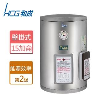 【HCG 和成】壁掛式電能熱水器 15加侖(EH15BA2 - 含基本安裝)