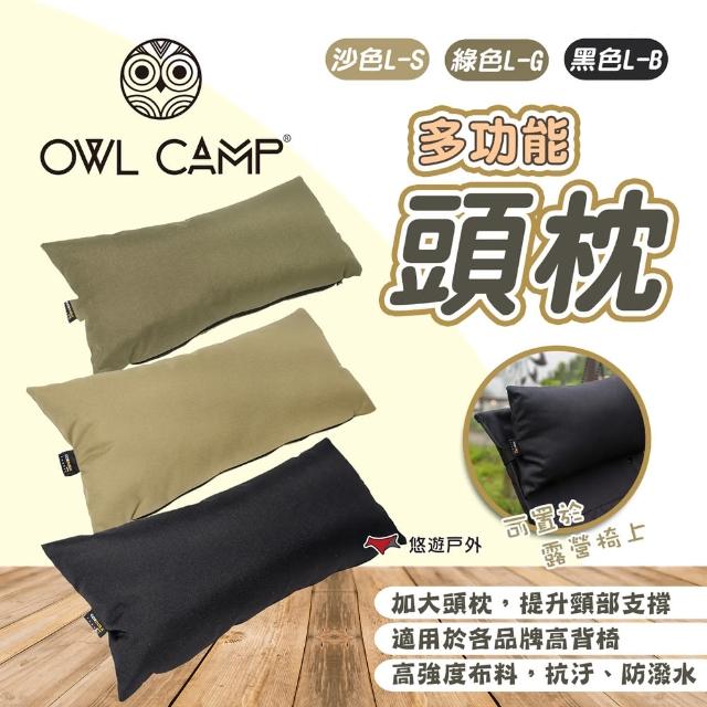 【OWL CAMP】多功能頭枕 三色(悠遊戶外)