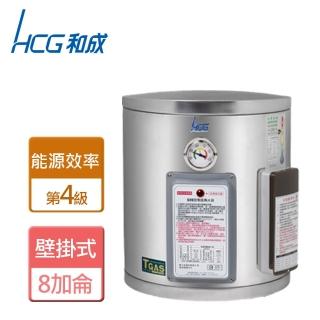 【HCG 和成】壁掛式電能熱水器 8加侖(EH8BA4 - 含基本安裝)